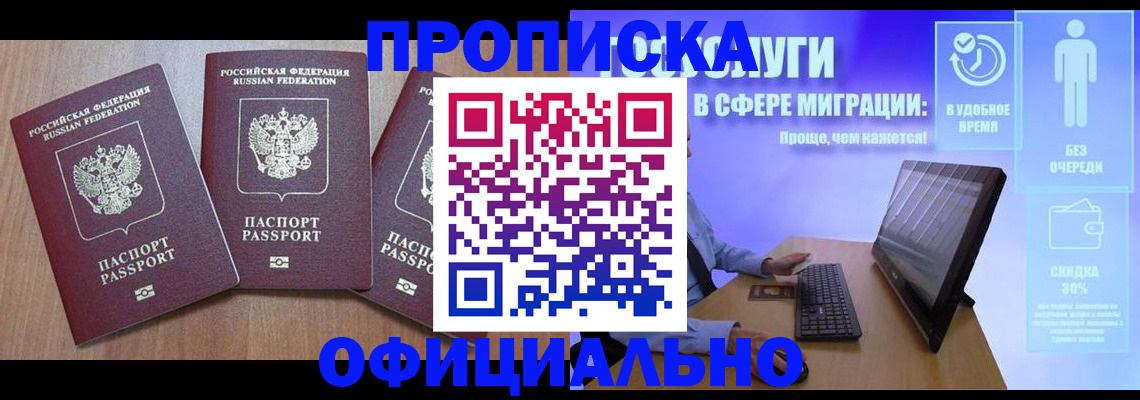 прописка ребенка в Ростове-на-Дону